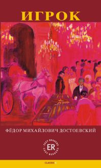 Igrok - The Gambler - Feodor Doestoevsky