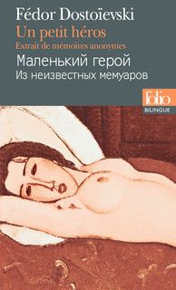 Un petit héros. Extrait de mémoires anonymes - Fédor Dostoïevski [Folio Bilingue]