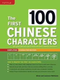 First 100 Chinese Characters: (HSK Level 1) the Quick and Easy Way to Learn the Basic Chinese Characters