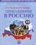 Invitation to Russia - Priglashenie v Rossiyu: Textbook 1 + CD (A1)
