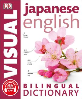 Japanese-English Bilingual Visual Dictionary 