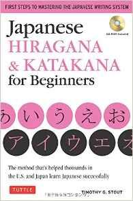 Japanese Hiragana & Katakana for Beginners: First Steps to Mastering the Japanese Writing System (CD-ROM Included)
