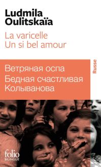 La varicelle - Un si bel amour - Ludmila Oulitskaïa