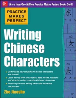 Practice Makes Perfect: Writing Chinese Characters 
