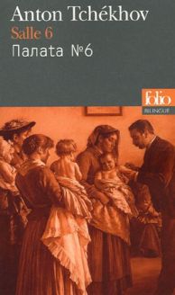 Salle 6 - Anton Tchékhov