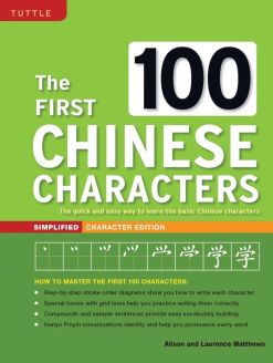 The First 100 Chinese Characters: Simplified Character Edition 
