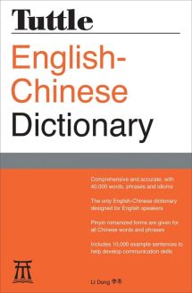 Tuttle English - Chinese Dictionary