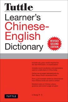 Tuttle Learner's Chinese-English Dictionary - Revised Second Edition